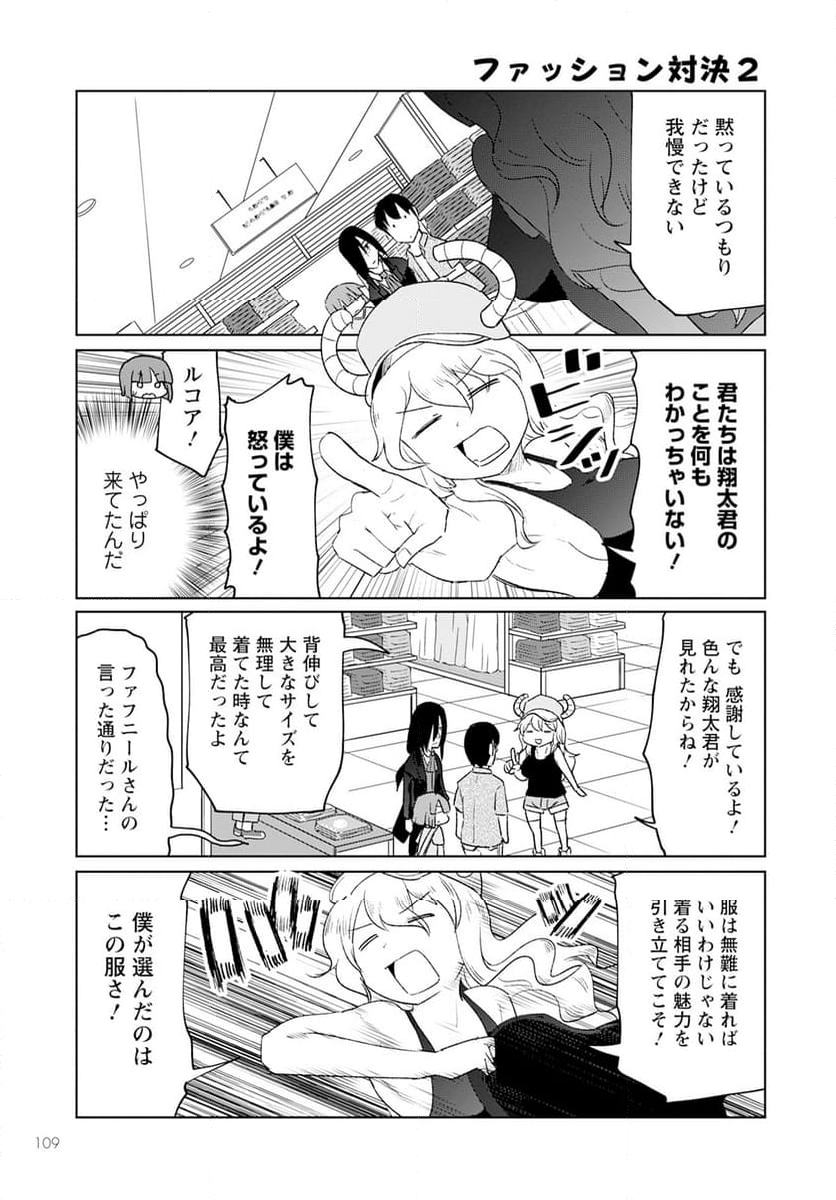 小林さんちのメイドラゴン お篭りぐらしのファフニール - 第38話 - Page 9