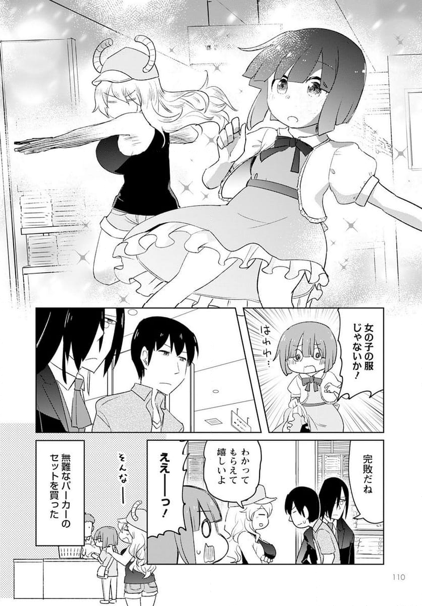 小林さんちのメイドラゴン お篭りぐらしのファフニール - 第38話 - Page 10