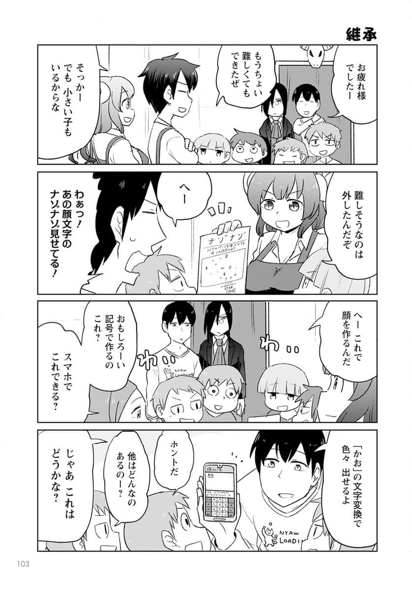 小林さんちのメイドラゴン お篭りぐらしのファフニール - 第39話 - Page 11