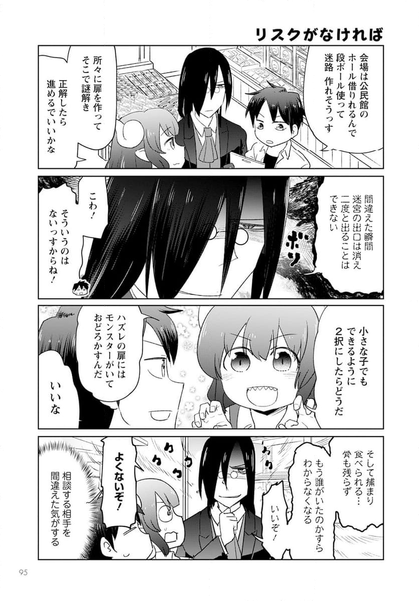 小林さんちのメイドラゴン お篭りぐらしのファフニール - 第39話 - Page 3