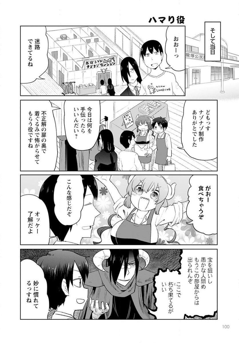 小林さんちのメイドラゴン お篭りぐらしのファフニール - 第39話 - Page 8