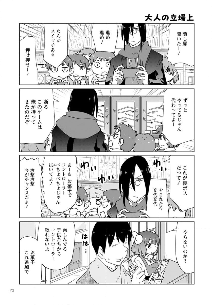 小林さんちのメイドラゴン お篭りぐらしのファフニール - 第43話 - Page 11