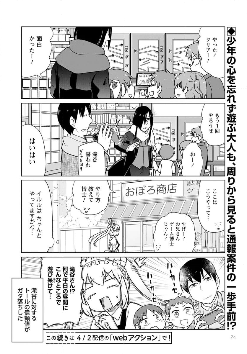 小林さんちのメイドラゴン お篭りぐらしのファフニール - 第43話 - Page 12