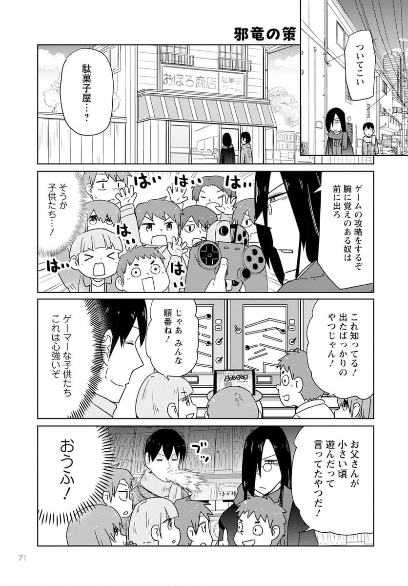 小林さんちのメイドラゴン お篭りぐらしのファフニール - 第43話 - Page 9