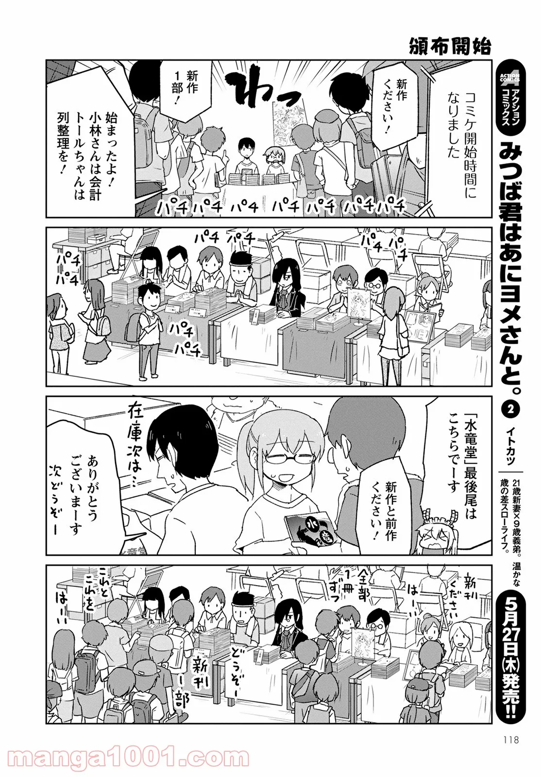 小林さんちのメイドラゴン お篭りぐらしのファフニール - 第6話 - Page 4