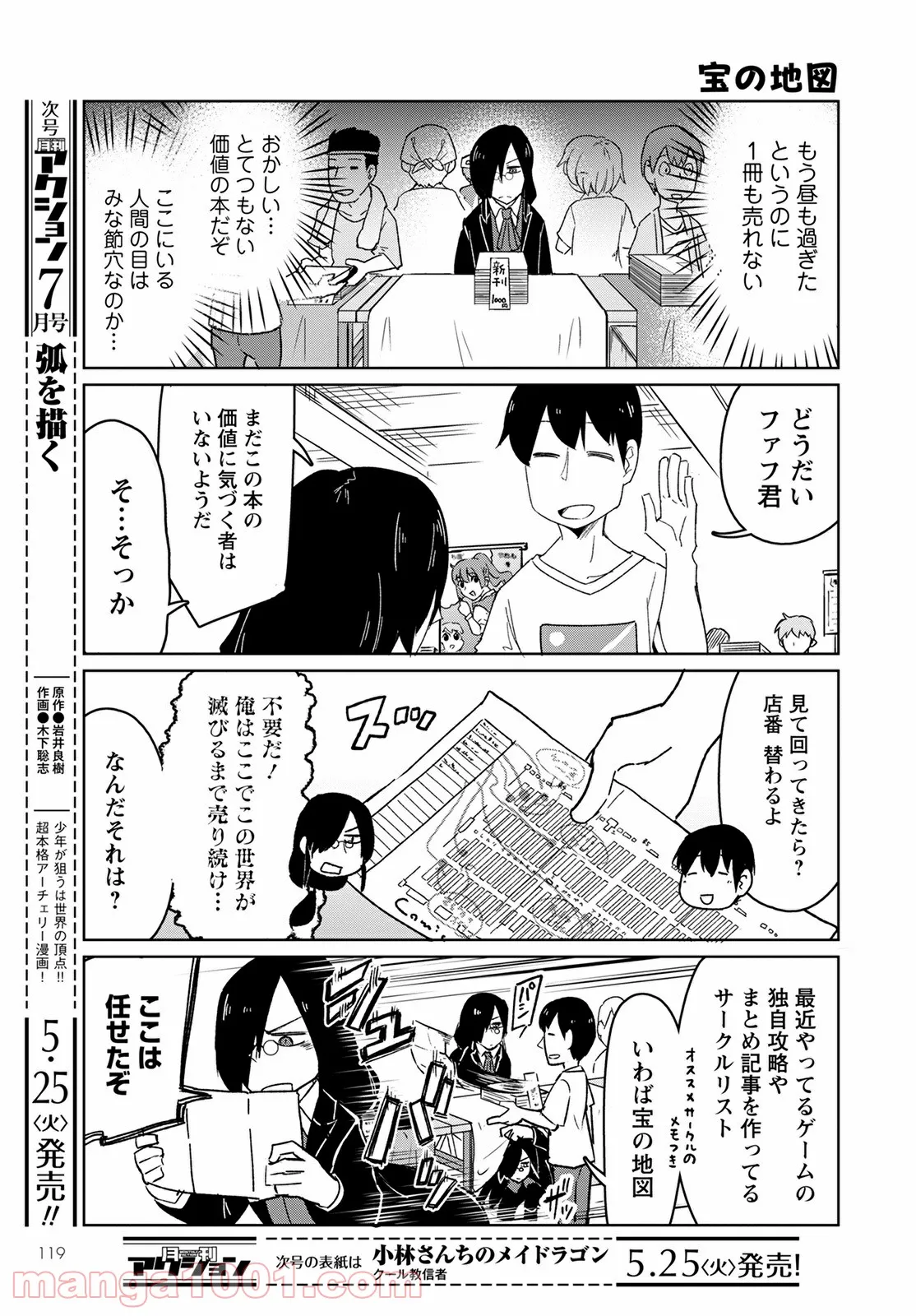 小林さんちのメイドラゴン お篭りぐらしのファフニール - 第6話 - Page 5