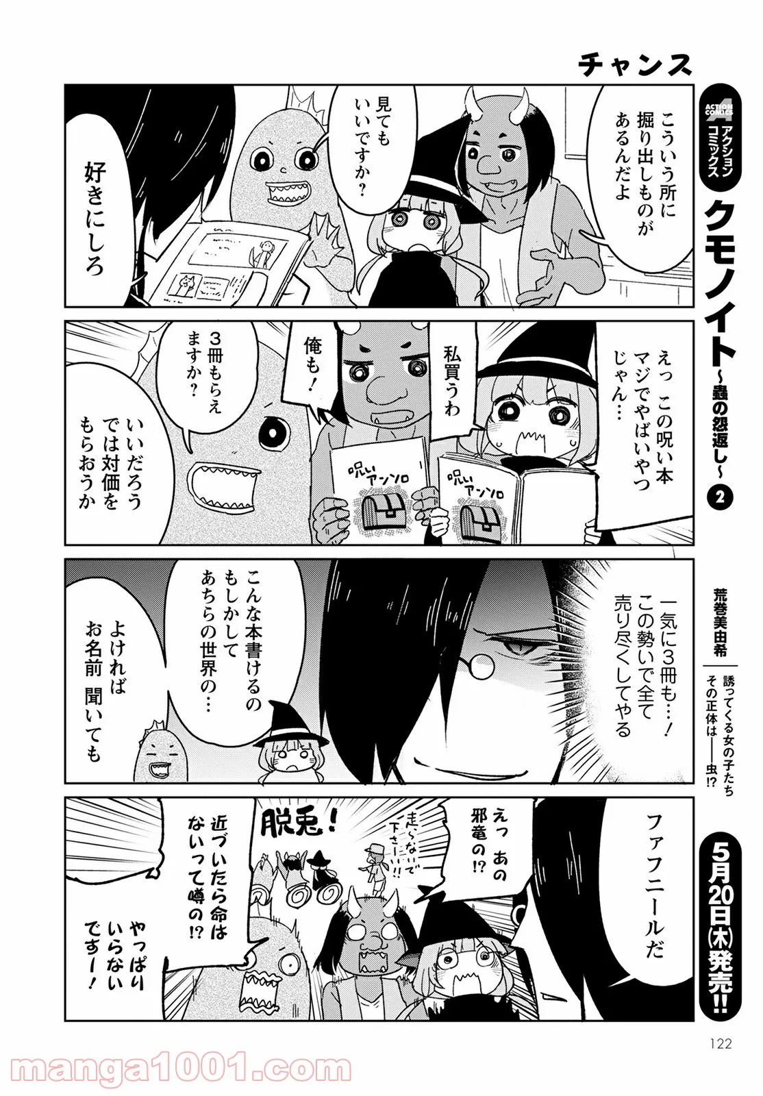 小林さんちのメイドラゴン お篭りぐらしのファフニール - 第6話 - Page 8