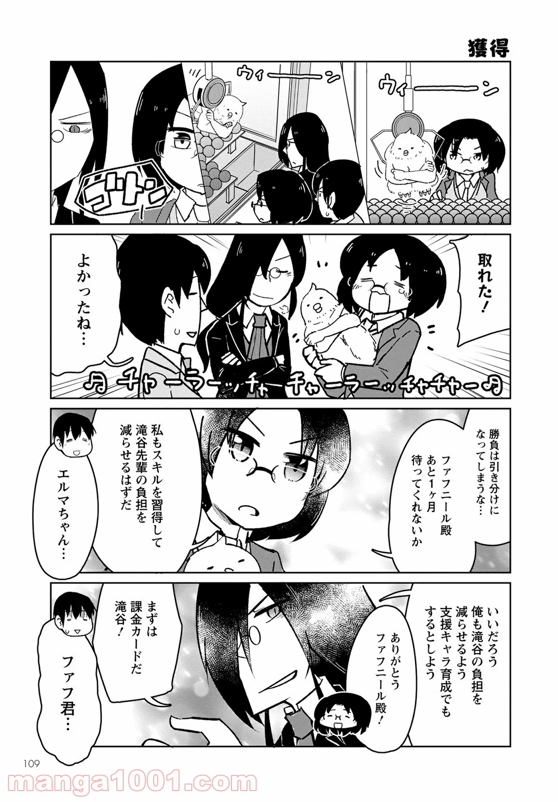 小林さんちのメイドラゴン お篭りぐらしのファフニール - 第7話 - Page 11