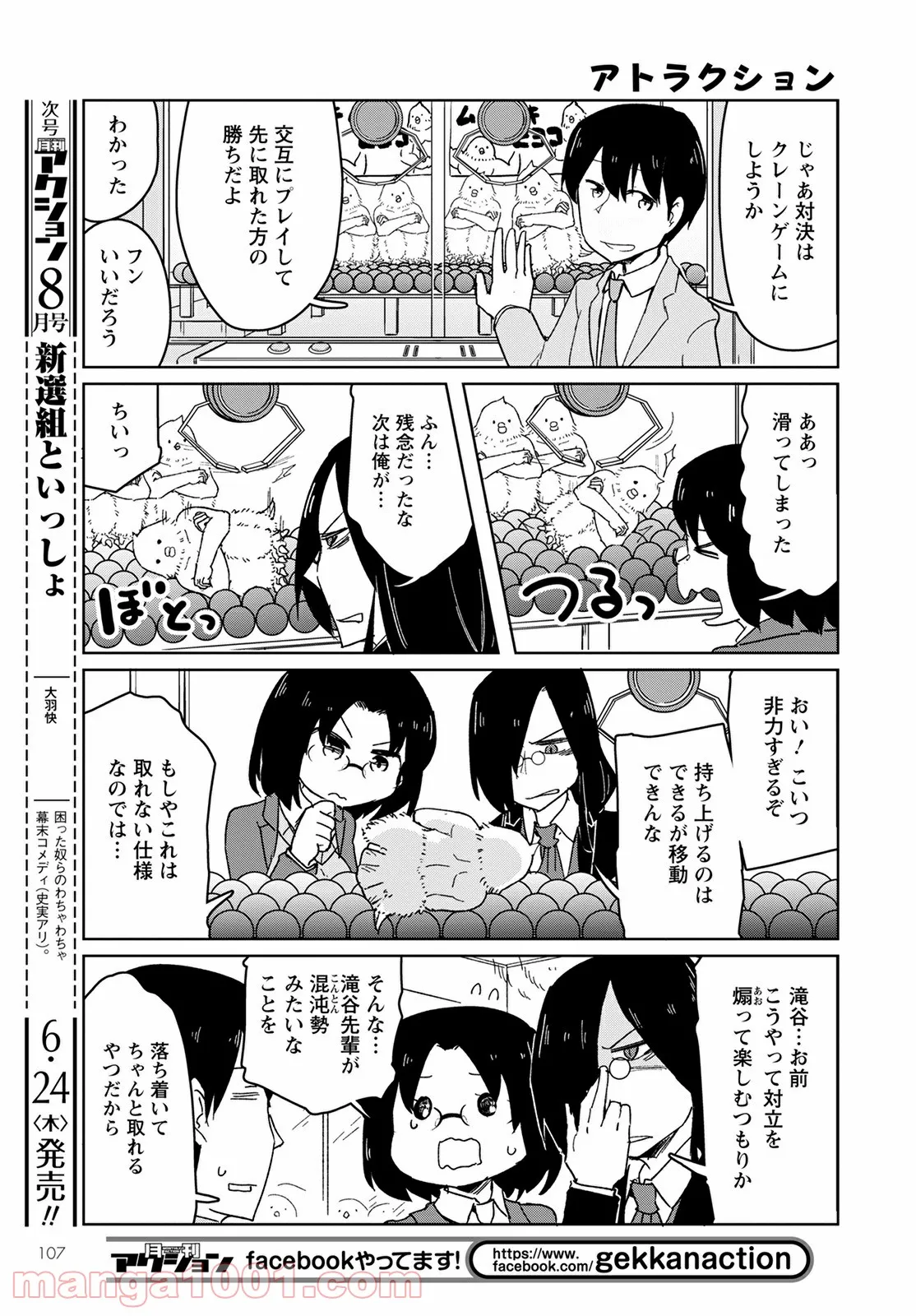 小林さんちのメイドラゴン お篭りぐらしのファフニール - 第7話 - Page 9