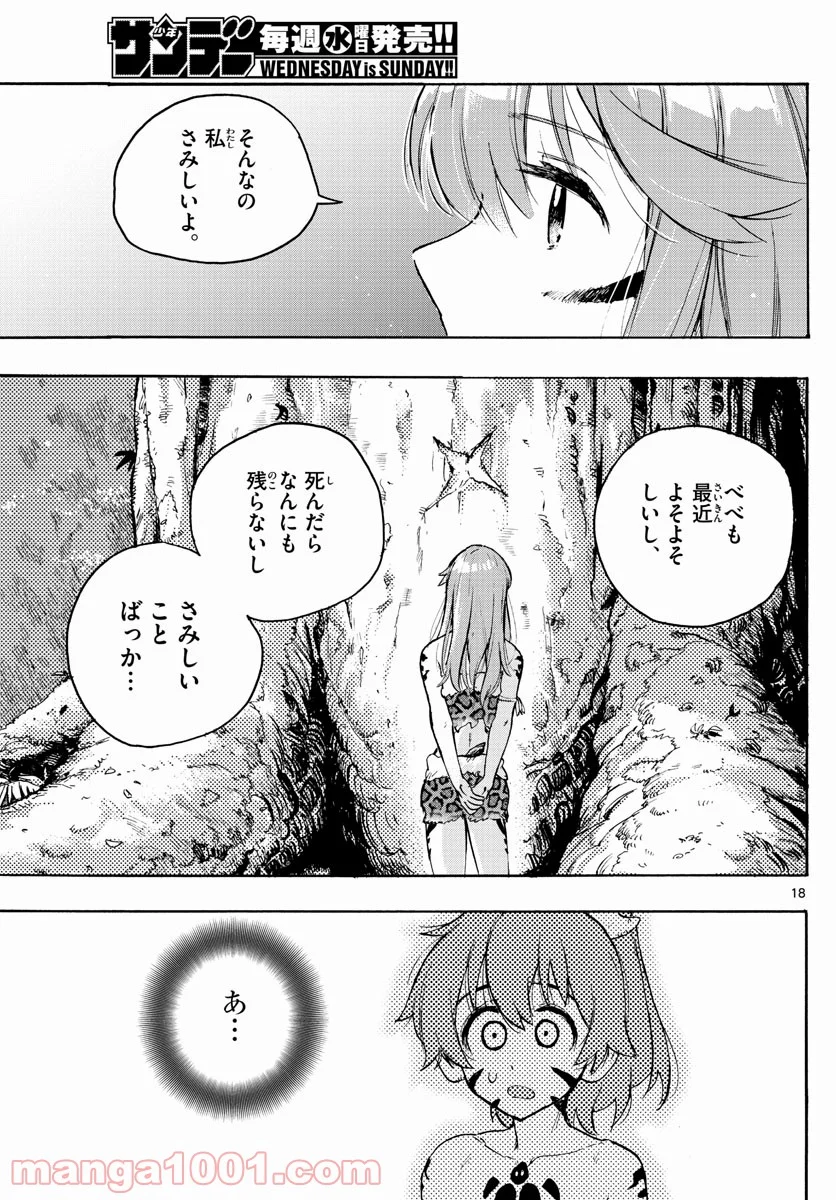 はじめラブコメ　オガベベ - 第1話 - Page 18