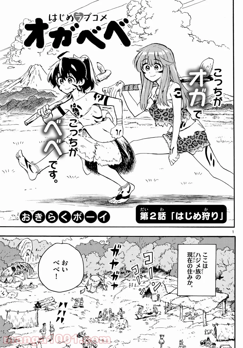 はじめラブコメ　オガベベ - 第1話 - Page 24