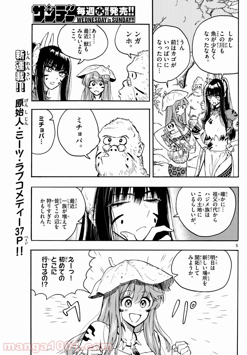 はじめラブコメ　オガベベ - 第1話 - Page 28