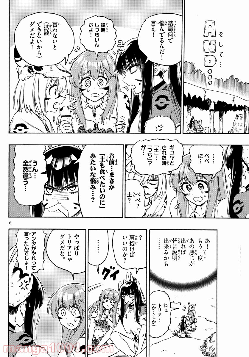 はじめラブコメ　オガベベ - 第11話 - Page 6