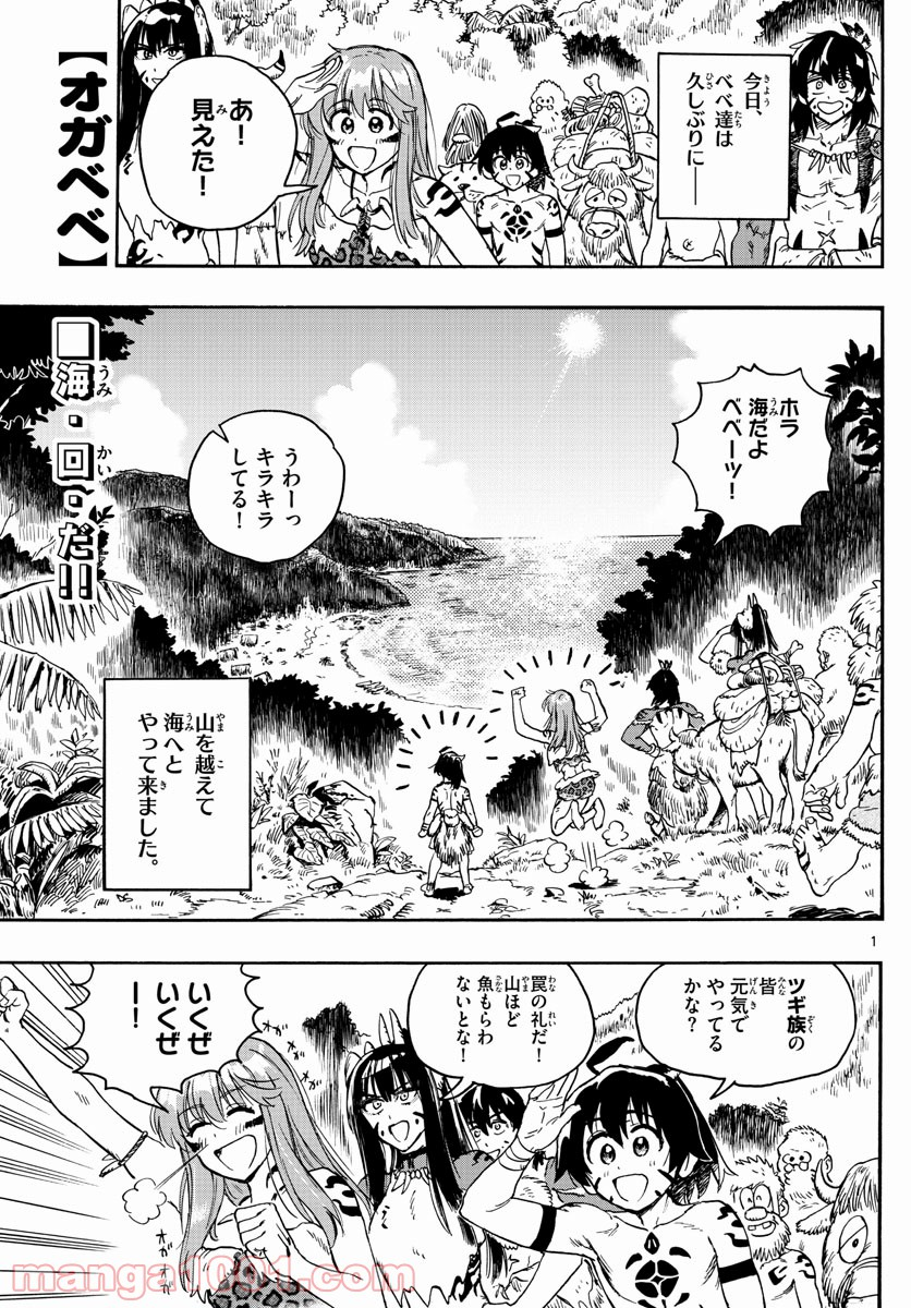 はじめラブコメ　オガベベ - 第14話 - Page 1