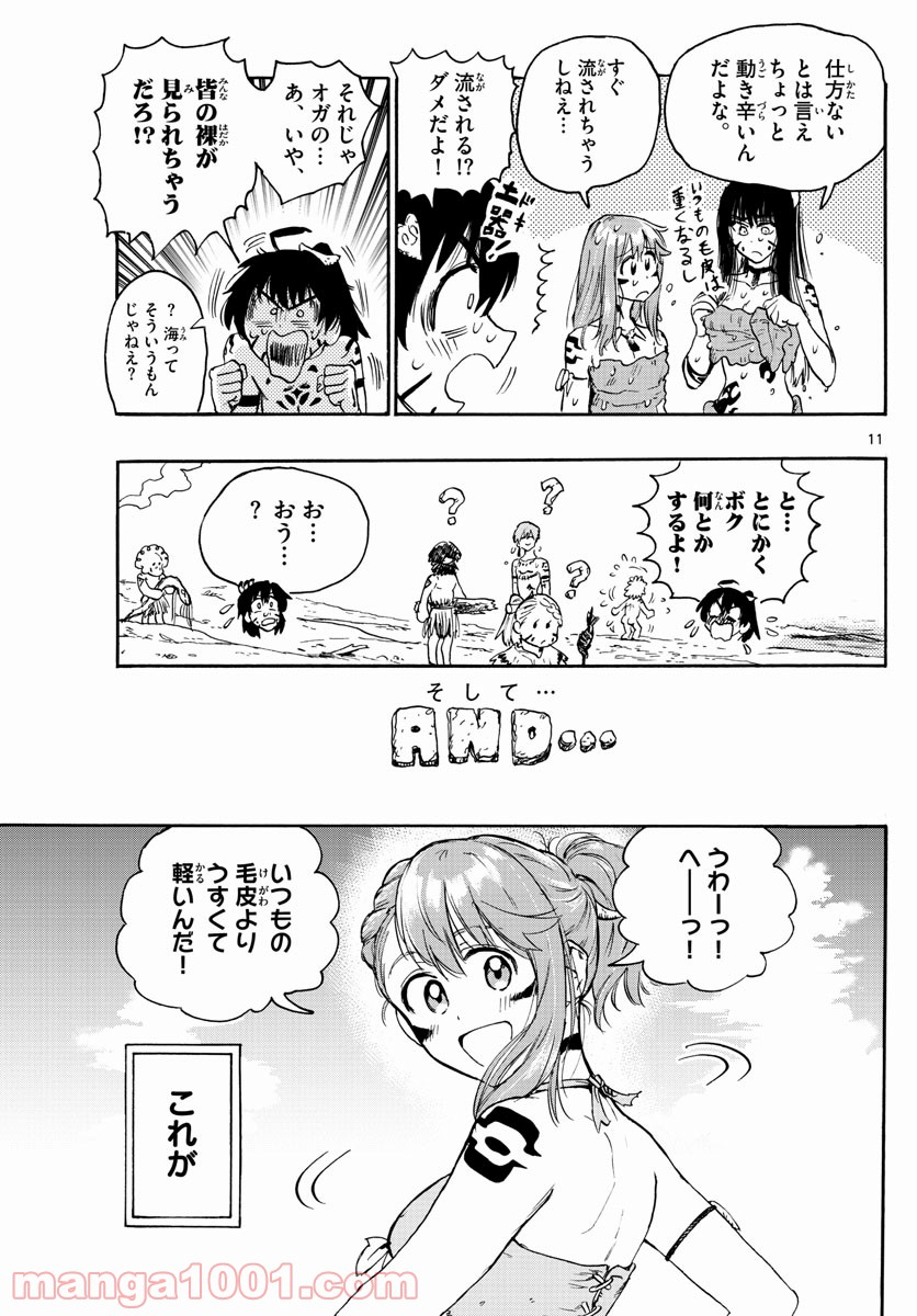 はじめラブコメ　オガベベ - 第14話 - Page 11