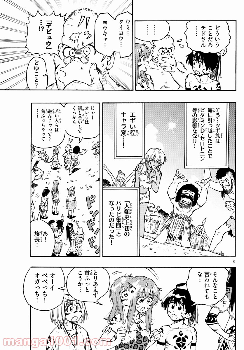 はじめラブコメ　オガベベ - 第14話 - Page 5