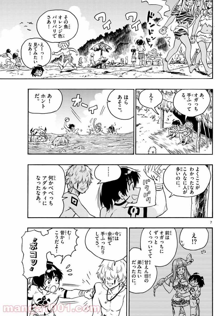 はじめラブコメ　オガベベ - 第14話 - Page 7