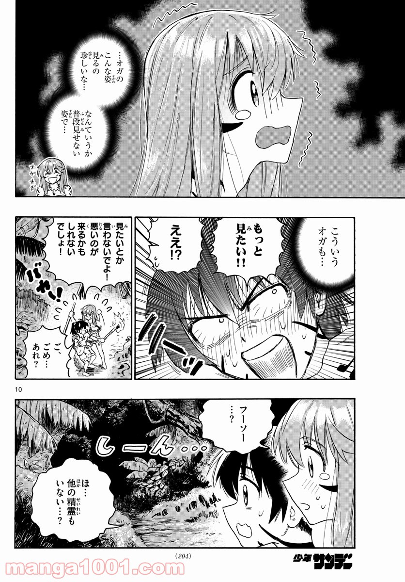 はじめラブコメ　オガベベ - 第15話 - Page 10