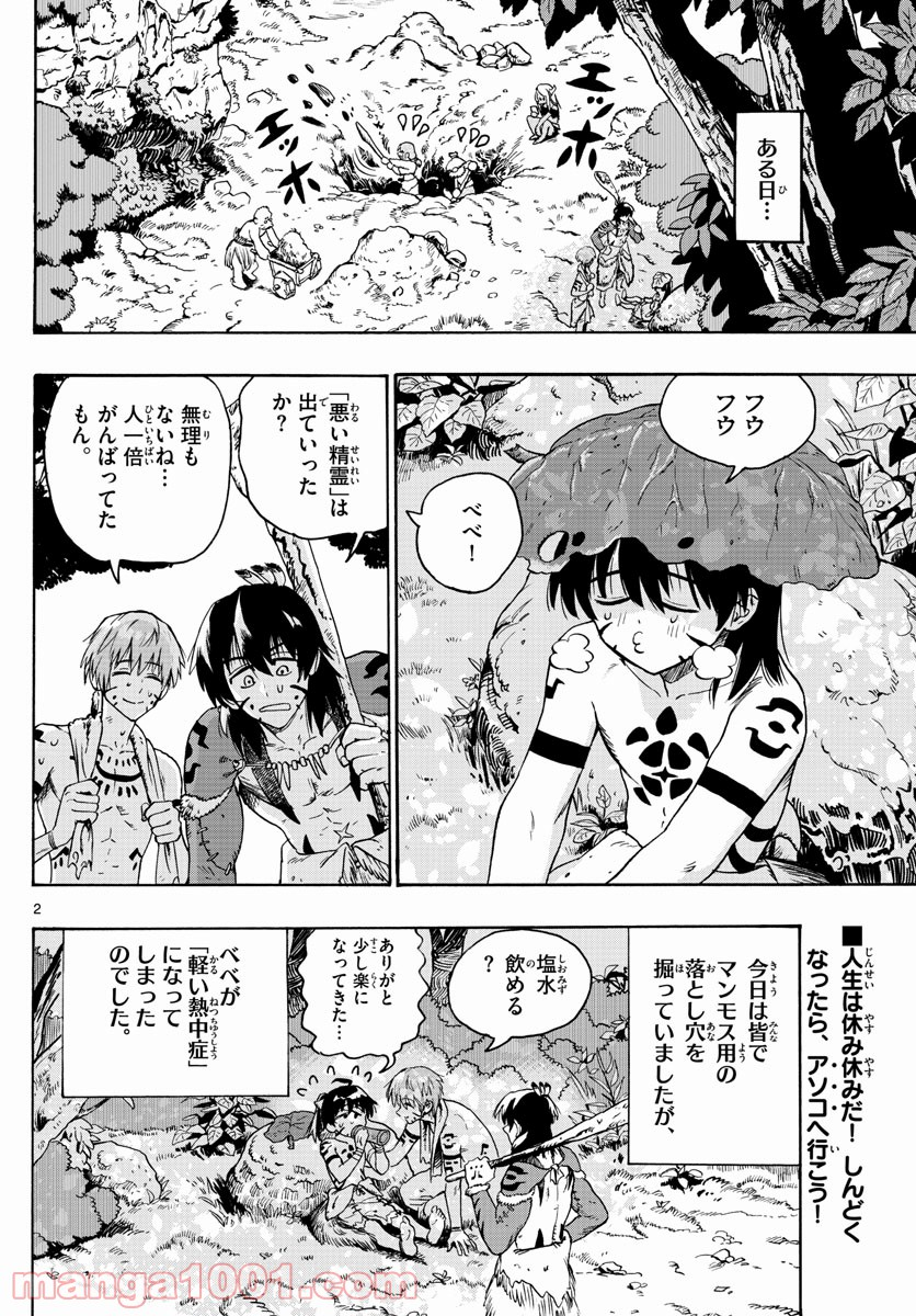 はじめラブコメ　オガベベ - 第16話 - Page 2