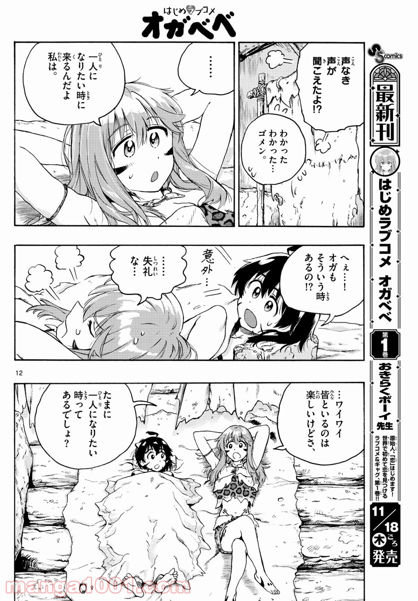 はじめラブコメ　オガベベ - 第16話 - Page 12