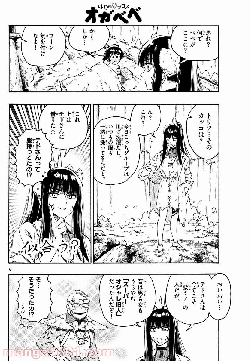 はじめラブコメ　オガベベ - 第16話 - Page 6