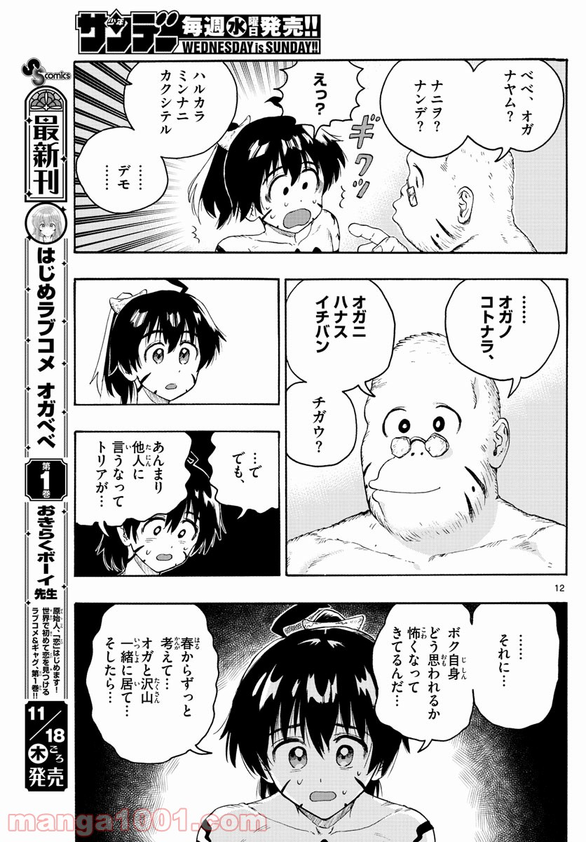 はじめラブコメ　オガベベ - 第17話 - Page 12