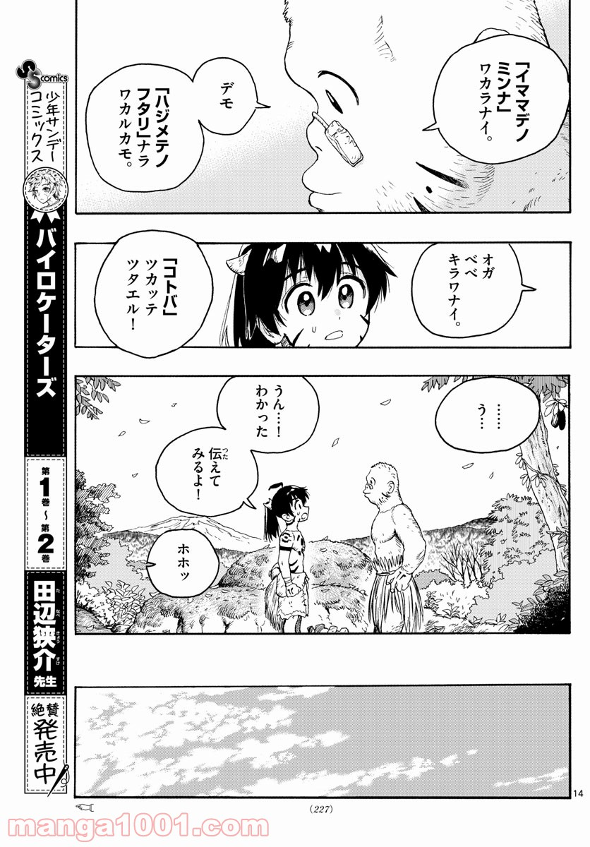 はじめラブコメ　オガベベ - 第17話 - Page 14