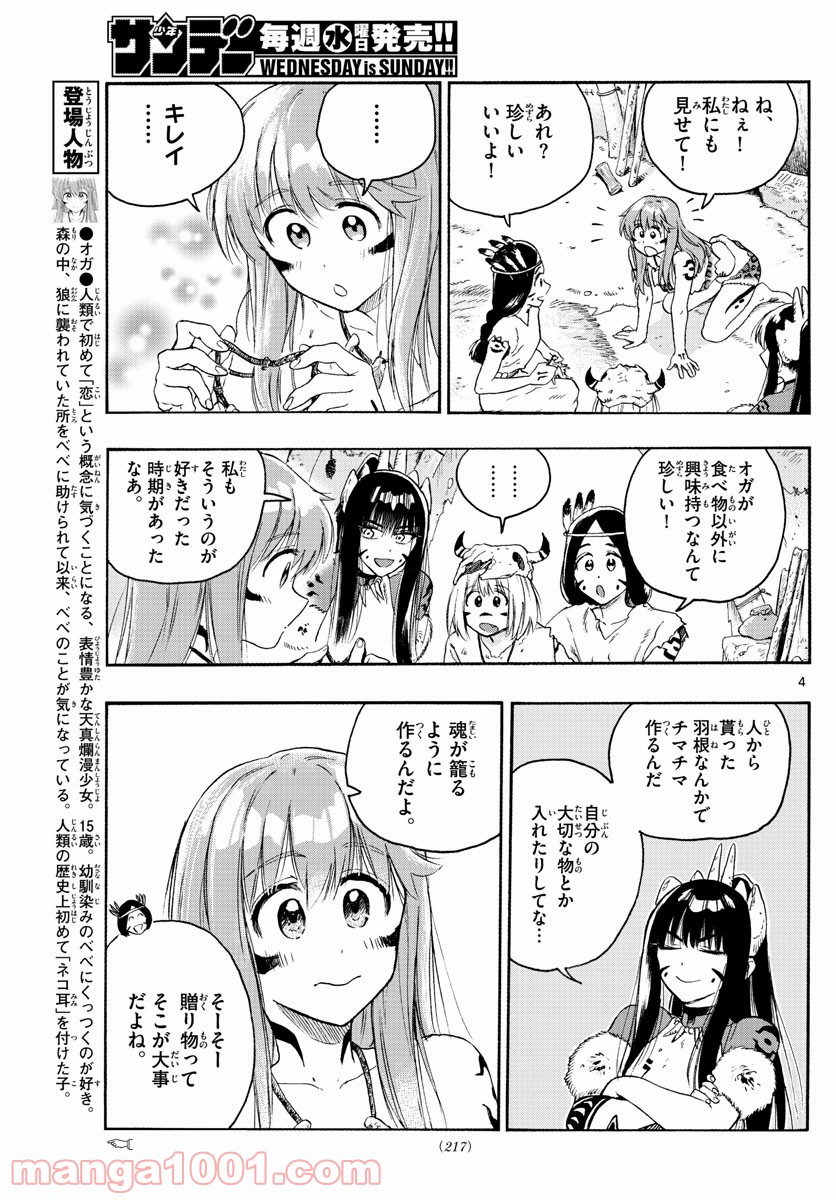 はじめラブコメ　オガベベ - 第17話 - Page 4