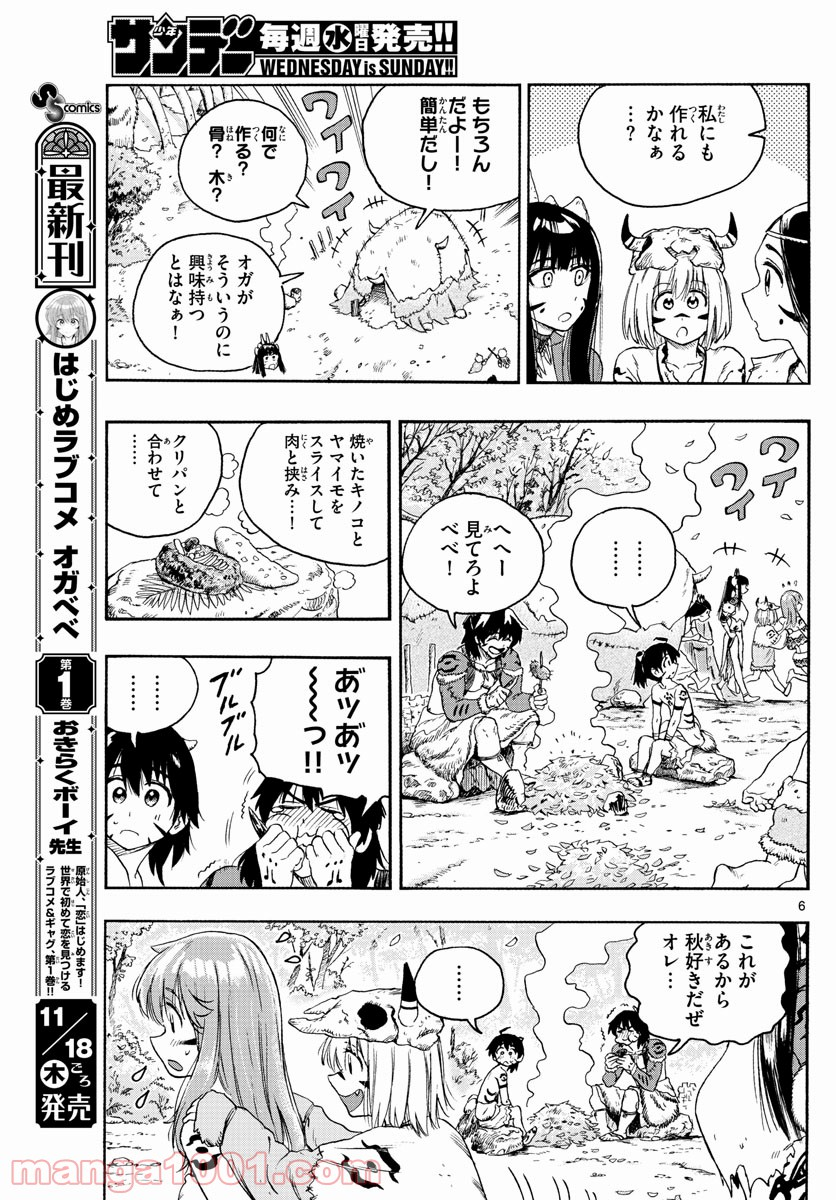 はじめラブコメ　オガベベ - 第17話 - Page 6