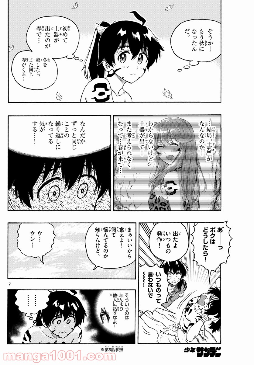 はじめラブコメ　オガベベ - 第17話 - Page 7