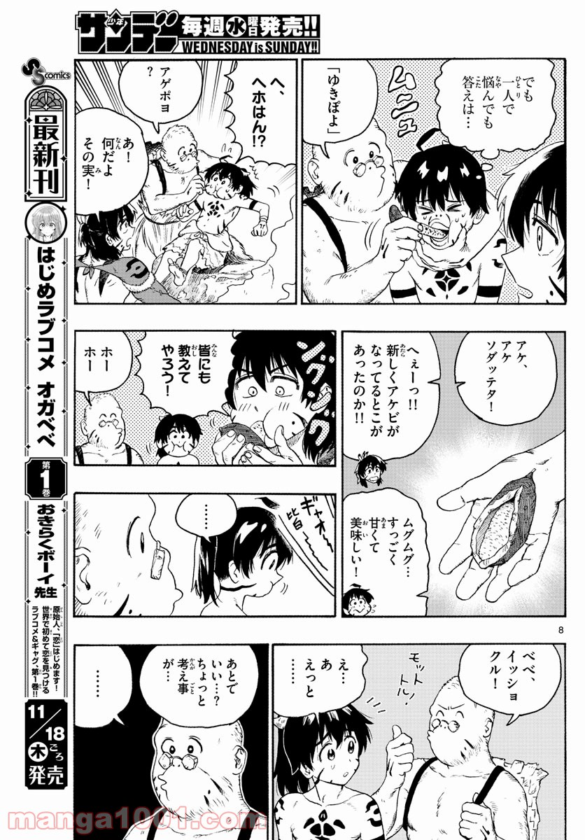 はじめラブコメ　オガベベ - 第17話 - Page 8