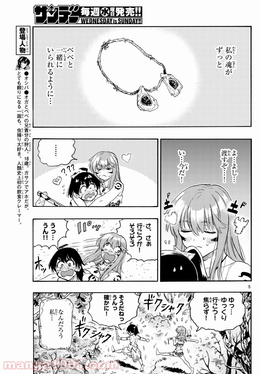 はじめラブコメ　オガベベ - 第18話 - Page 5