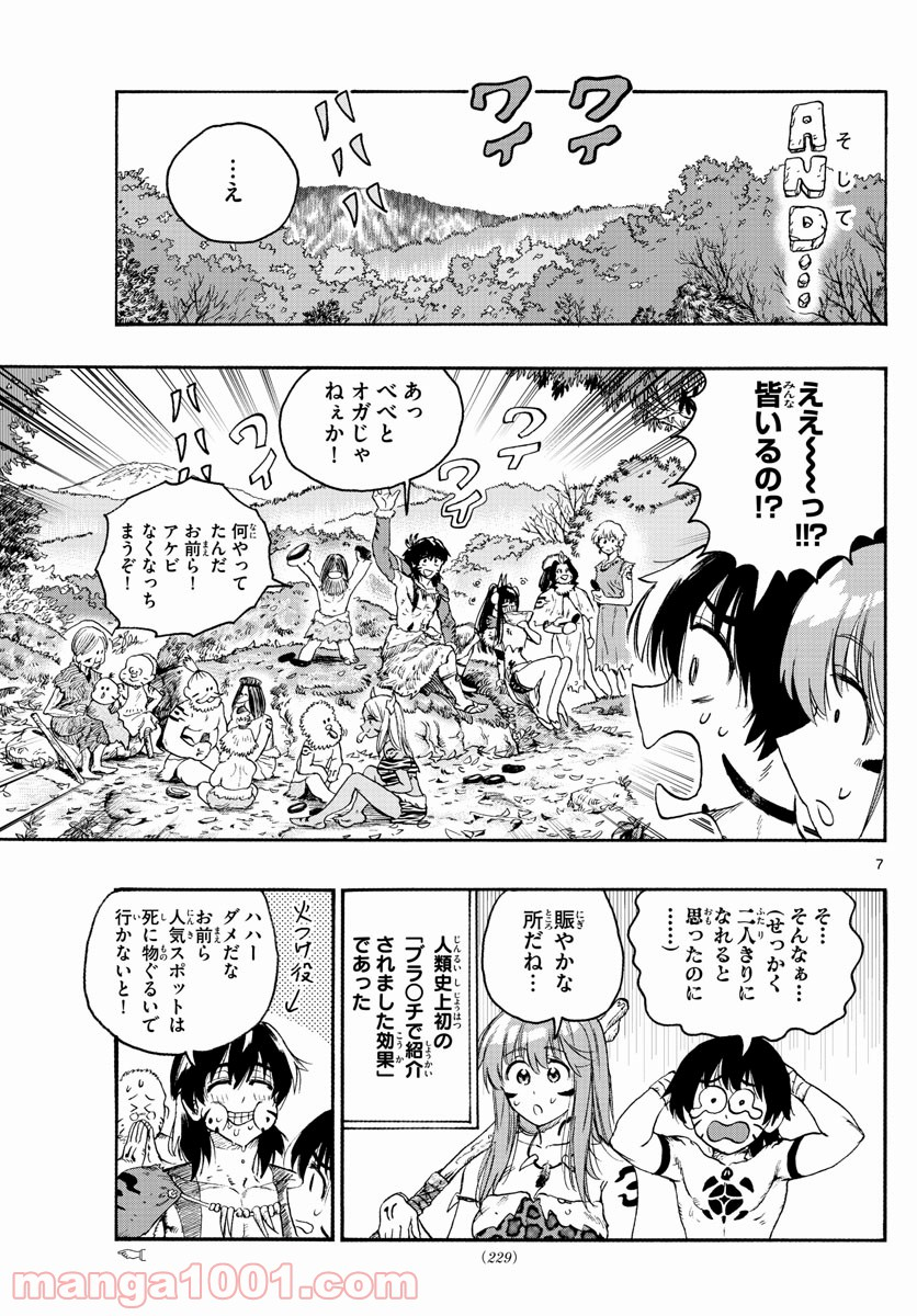 はじめラブコメ　オガベベ - 第18話 - Page 7