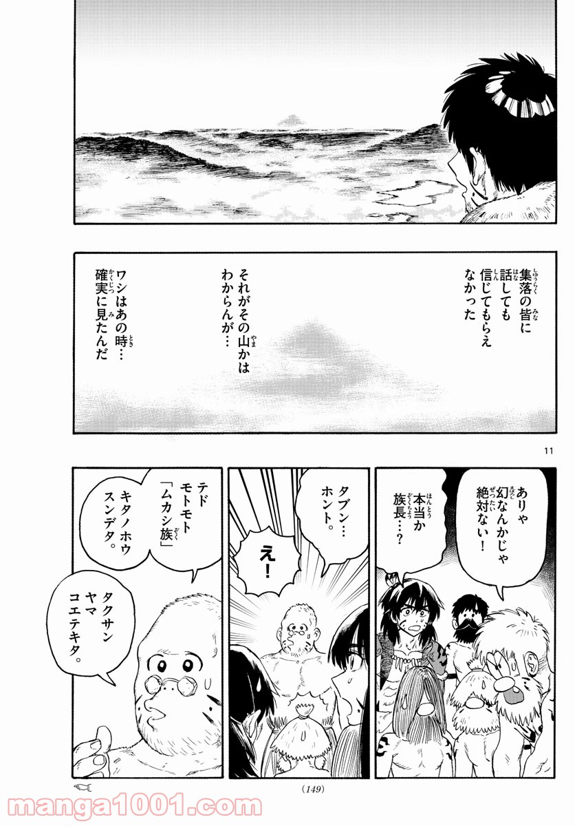 はじめラブコメ　オガベベ - 第19話 - Page 11