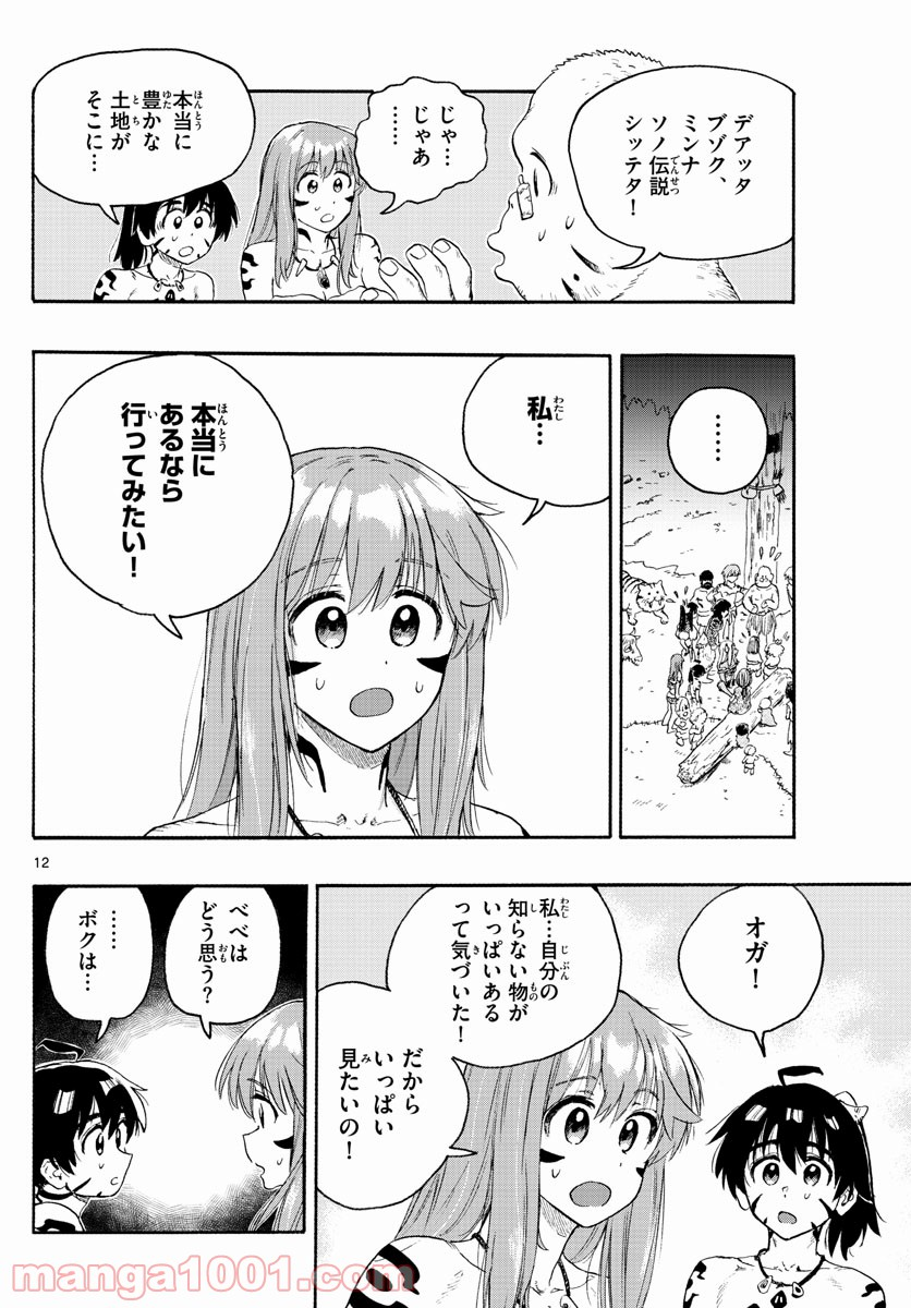 はじめラブコメ　オガベベ - 第19話 - Page 12