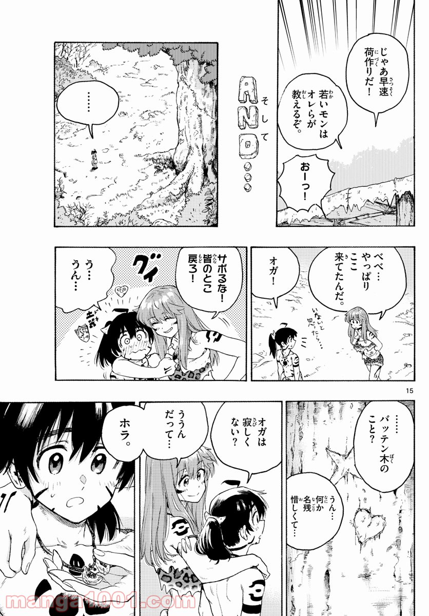 はじめラブコメ　オガベベ - 第19話 - Page 15