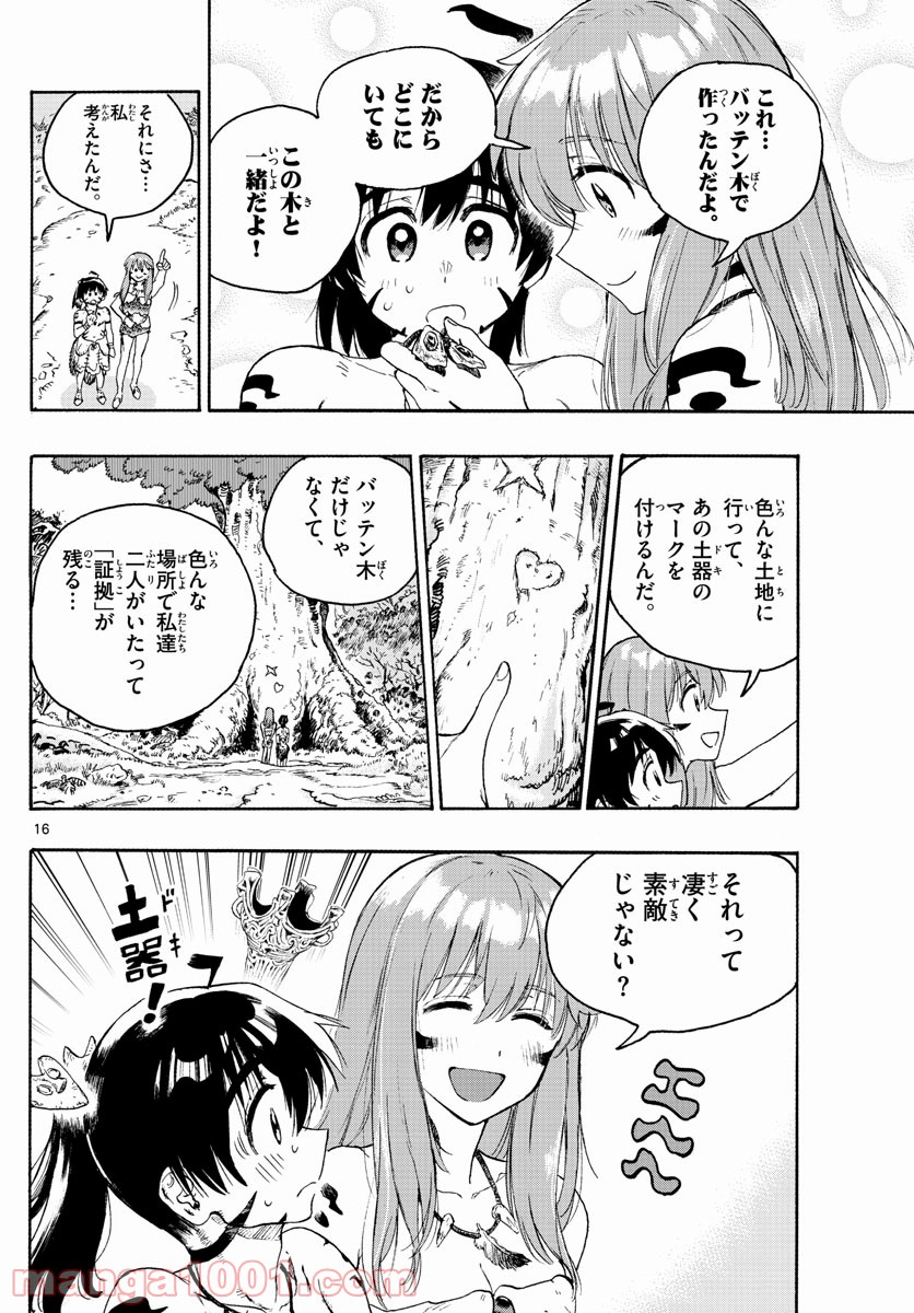 はじめラブコメ　オガベベ - 第19話 - Page 16