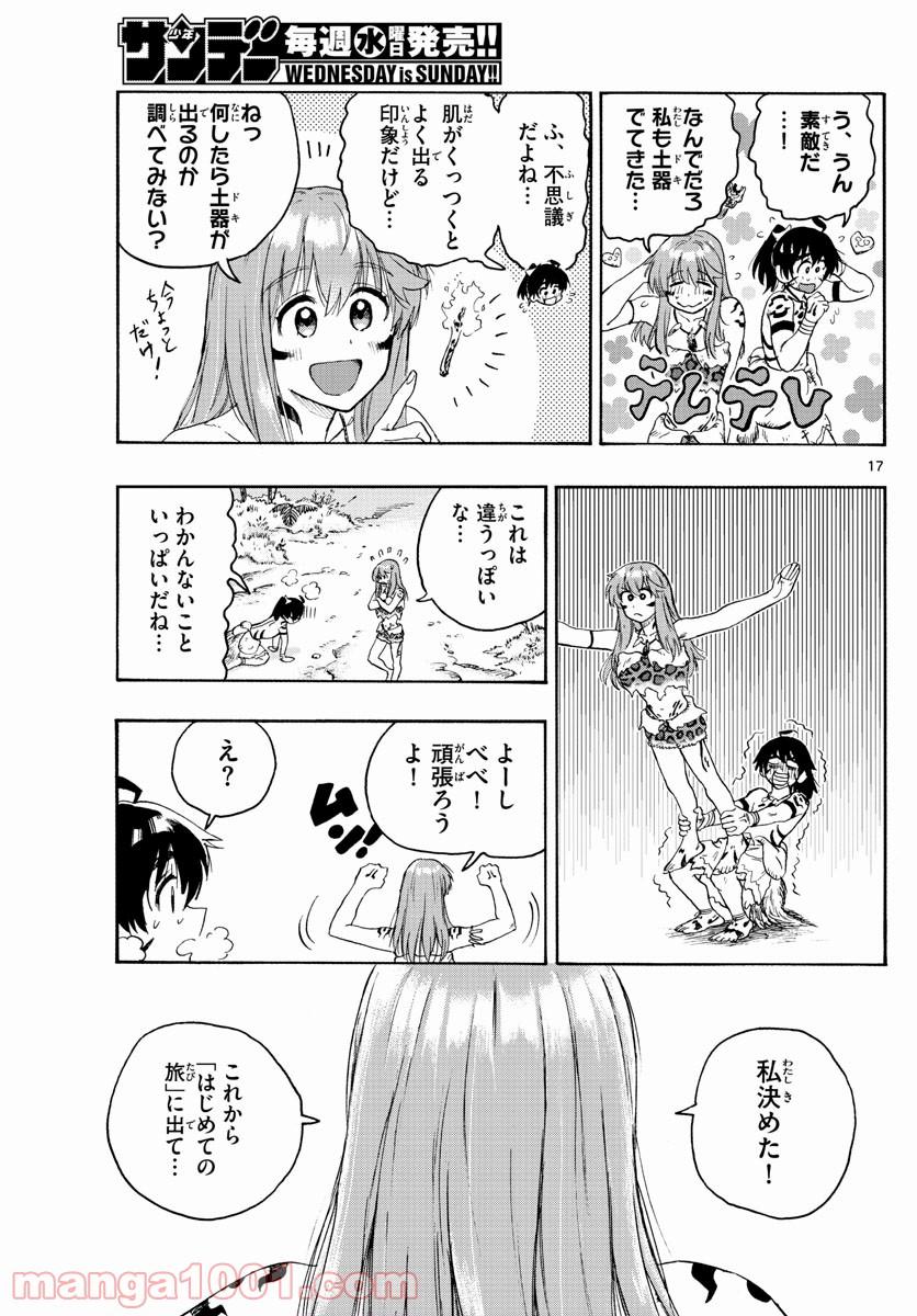 はじめラブコメ　オガベベ - 第19話 - Page 17