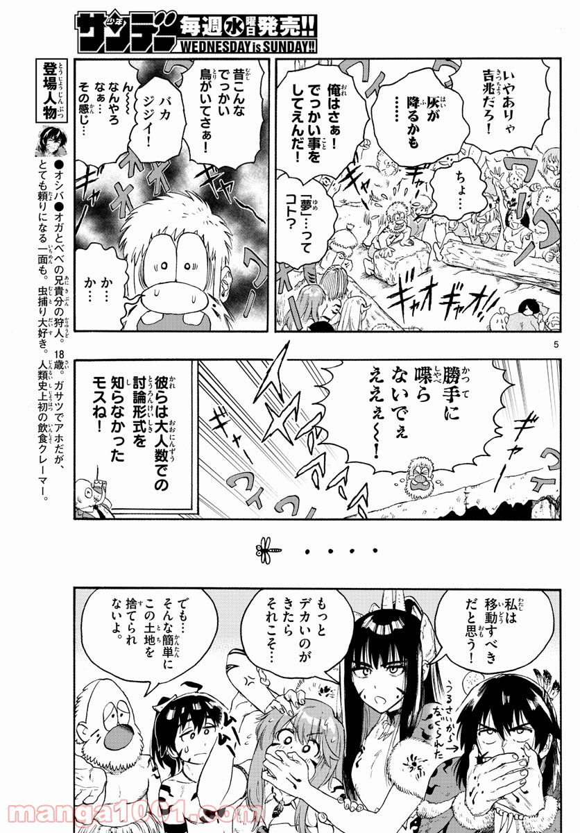 はじめラブコメ　オガベベ - 第19話 - Page 5