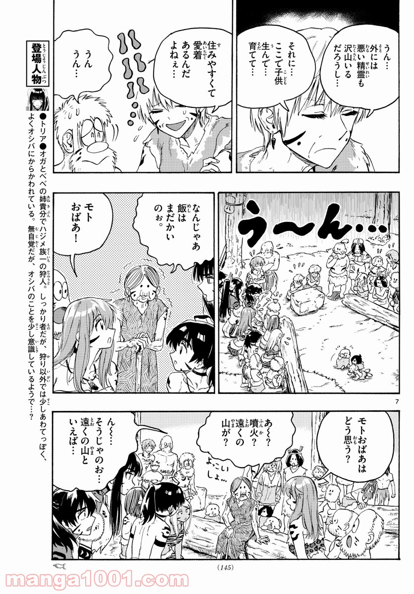 はじめラブコメ　オガベベ - 第19話 - Page 7