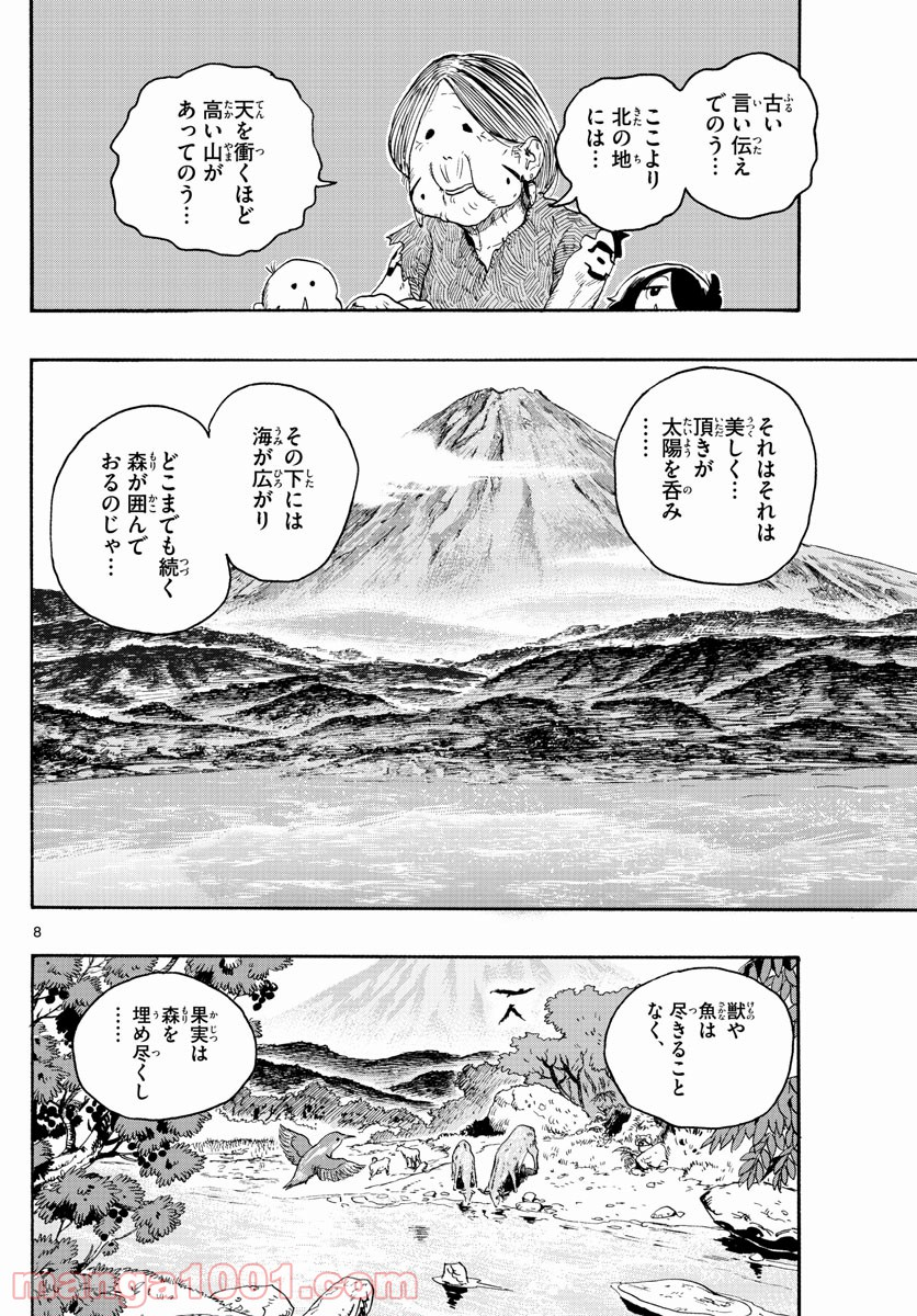 はじめラブコメ　オガベベ - 第19話 - Page 8