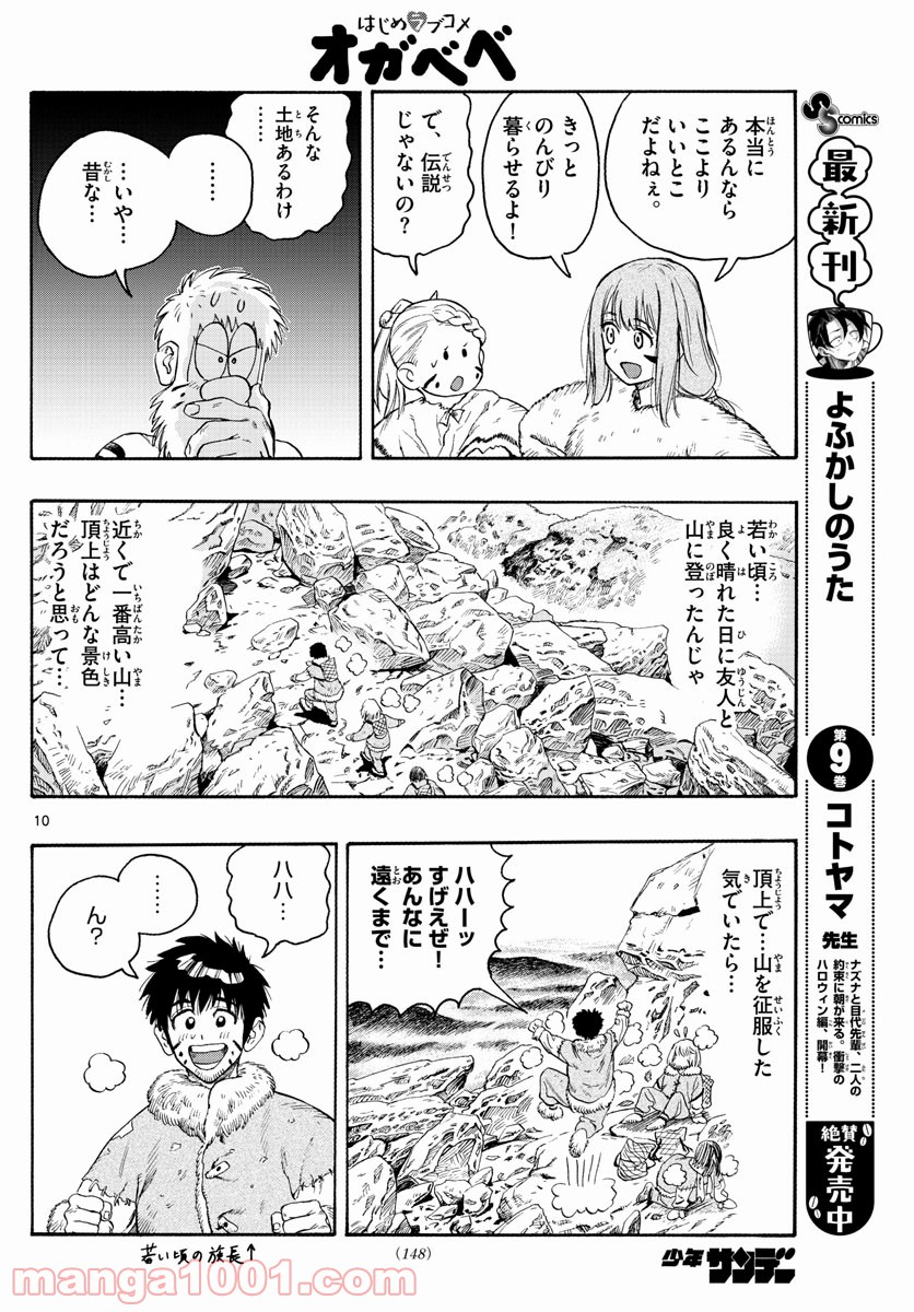 はじめラブコメ　オガベベ - 第19話 - Page 10