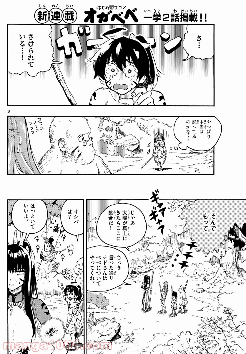 はじめラブコメ　オガベベ - 第2話 - Page 8