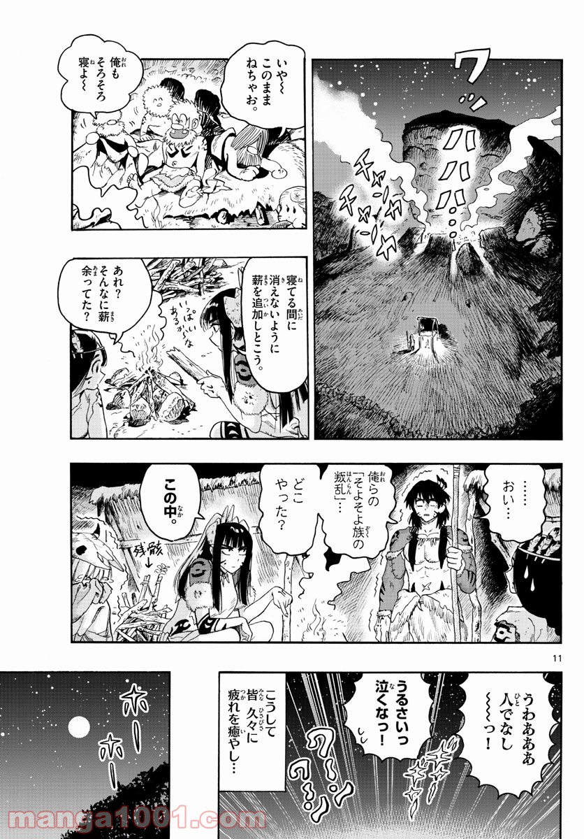 はじめラブコメ　オガベベ - 第21話 - Page 11