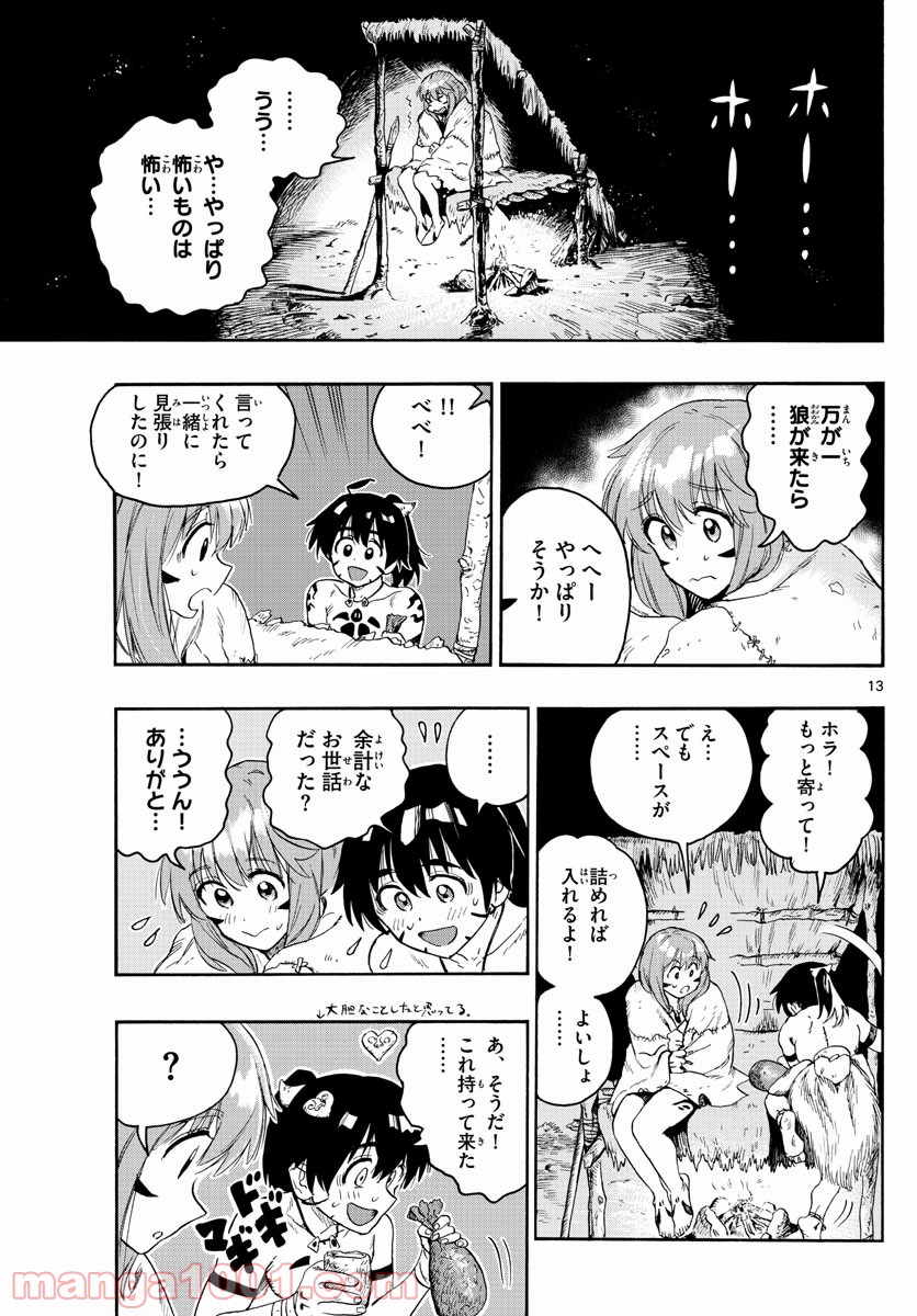 はじめラブコメ　オガベベ - 第21話 - Page 13