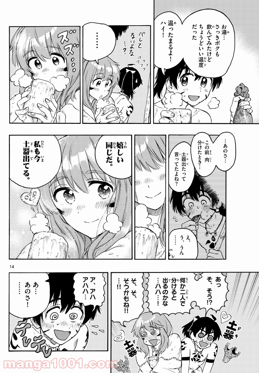 はじめラブコメ　オガベベ - 第21話 - Page 14