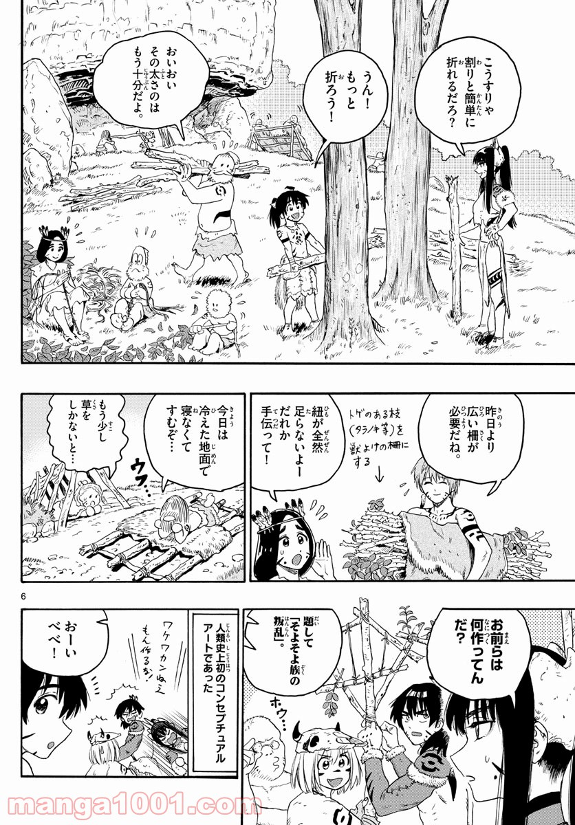 はじめラブコメ　オガベベ - 第21話 - Page 6