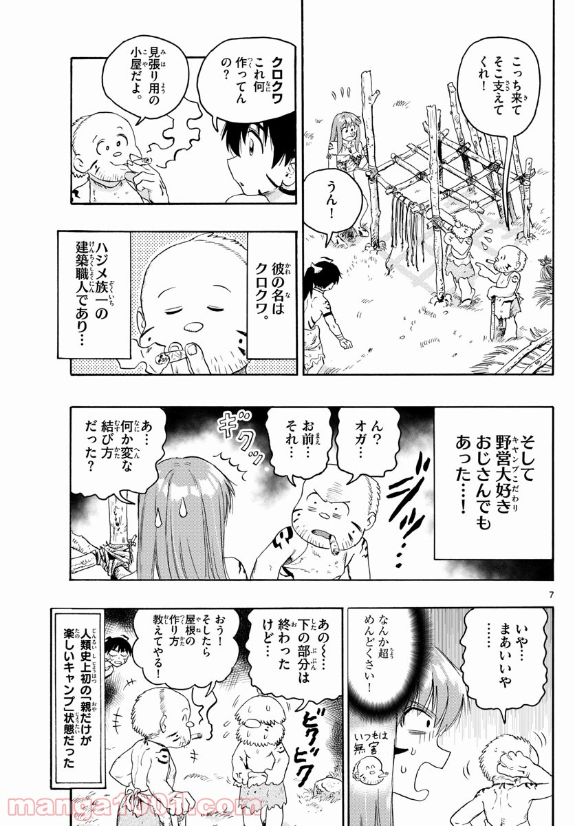 はじめラブコメ　オガベベ - 第21話 - Page 7