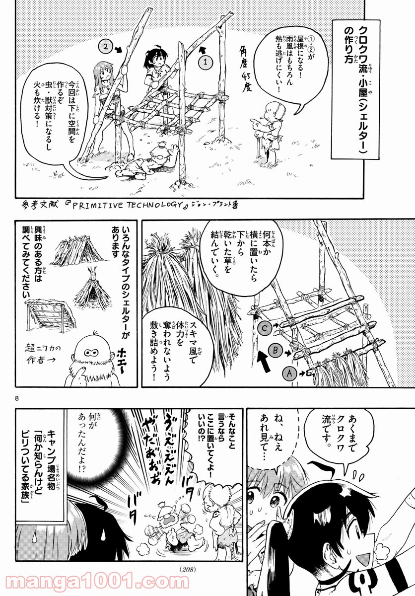 はじめラブコメ　オガベベ - 第21話 - Page 8