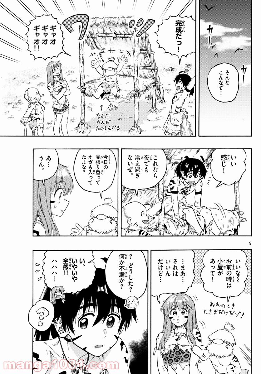 はじめラブコメ　オガベベ - 第21話 - Page 9